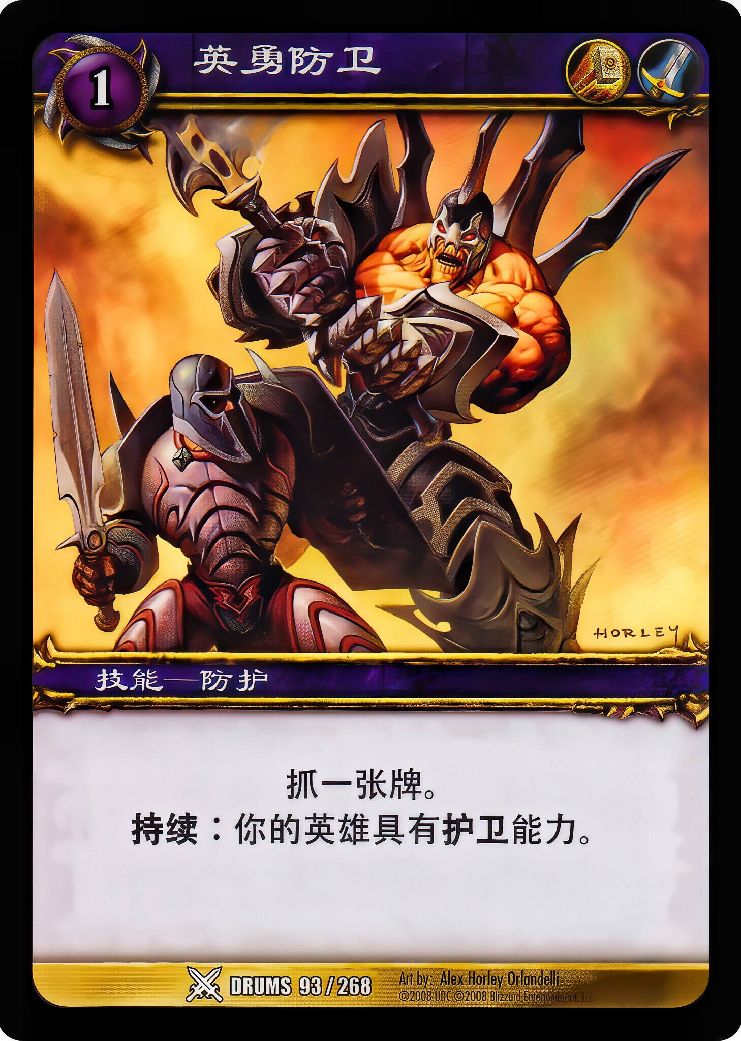 英勇防卫 中文图片